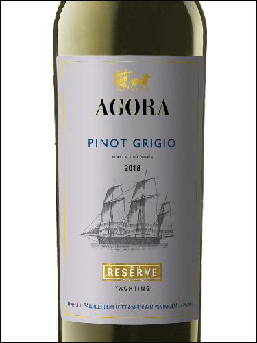 фото Agora Reserve Yachting Pinot Grigio Агора Резерв Яхтинг Пино Гриджио Россия вино белое