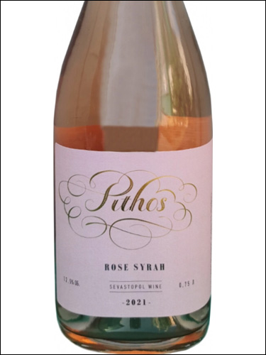 фото Pithos Rose Syrah Пифос Розе Сира Россия вино розовое