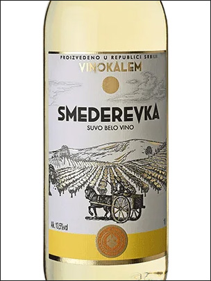 фото Vino Kalem Smederevka Вино Калем Смедеревка Сербия вино белое