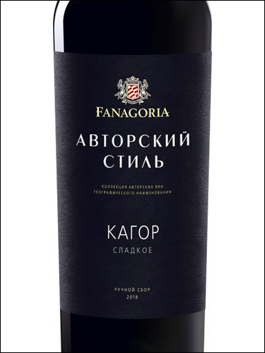 фото Fanagoria Author's Style Kagor Фанагория Авторский стиль Кагор Россия вино красное