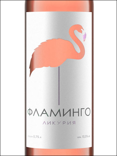 фото Likuria Flamingo Rose Ликурия Фламинго Розе Россия вино розовое