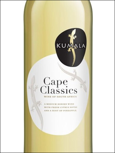 фото Kumala Cape Classics White Кумала Кейп Классикс Уайт ЮАР вино белое
