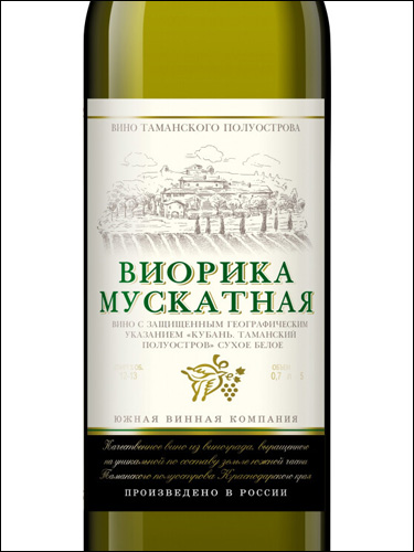 фото Southern Wine Company Viorica Muscat Южная Винная Компания (ЮВК) Виорика Мускатная Россия вино белое