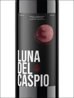 фото Luna del Caspio Red Dry Луна дель Каспио Красное Сухое Россия вино красное
