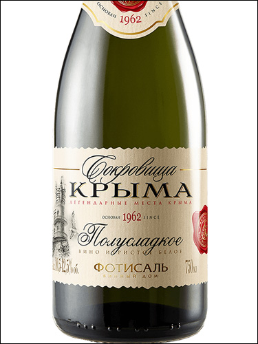 фото Treasures of Crimea Sparkling Semi-Sweet Сокровища Крыма Игристое Полусладкое Россия вино белое