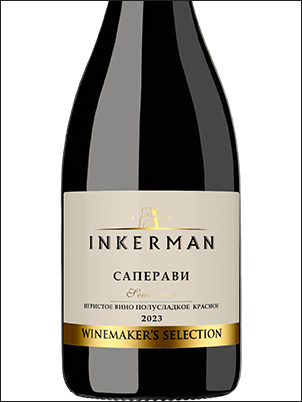 фото Inkerman Winemaker's Selection Saperavi Semi-Sweet Инкерман Вайнмэйкерс Селекшн Саперави полусладкое Россия вино красное