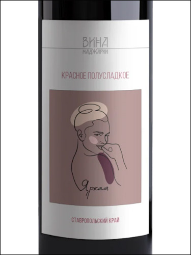 фото Wines of Madzhariya Red Semi-Sweet Вина Маджарии Красное Полусладкое Россия вино красное