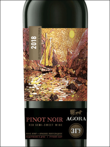 фото Agora Pinot Noir Агора Пино Нуар Россия вино красное