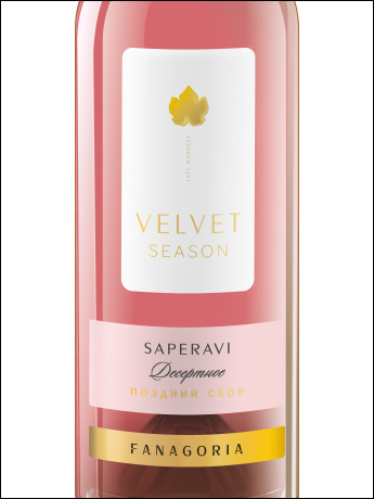 фото Fanagoria Velvet Season Saperavi Rose Фанагория Бархатный сезон Саперави розовое Россия вино розовое