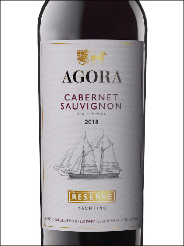 фото Agora Reserve Yachting Cabernet Sauvignon Агора Резерв Яхтинг Каберне Совиньон Россия вино красное