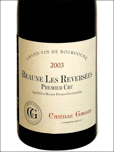 фото Camille Giroud Les Reversees Beaune Premier Cru AOC Камиль Жиру Ле Реверсе Бон Премье Крю Франция вино красное