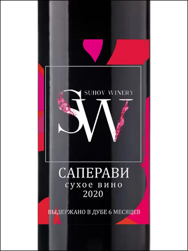фото Suhov Winery Saperavi Винодельня Сухов Саперави Россия вино красное