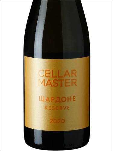 фото Cellar Master Chardonnay Reserve Селлар Мастер Шардоне Резерв Россия вино белое