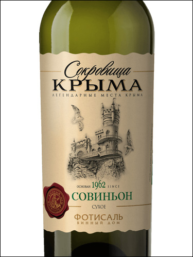 фото Treasures of Crimea Sauvignon Сокровища Крыма Совиньон Россия вино белое