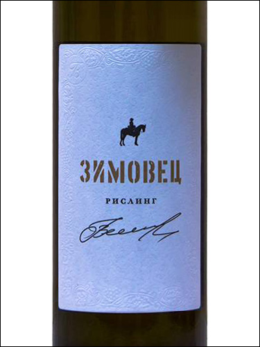 фото Zimovets Riesling Зимовец Рислинг Россия вино белое