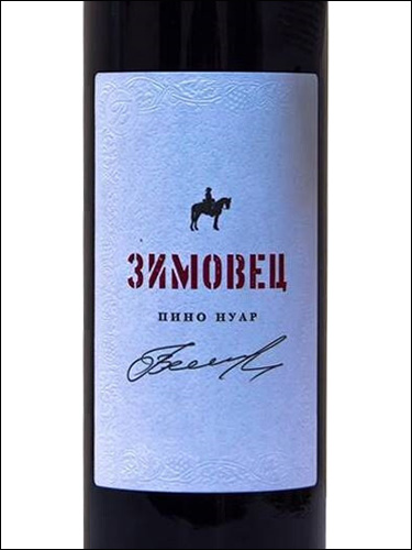 фото Zimovets Pinot Noir Зимовец Пино Нуар Россия вино красное