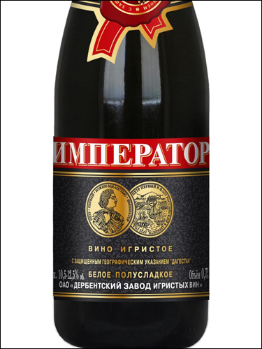 фото Imperator Sparkling Semi-Sweet Император игристое полусладкое Россия вино белое
