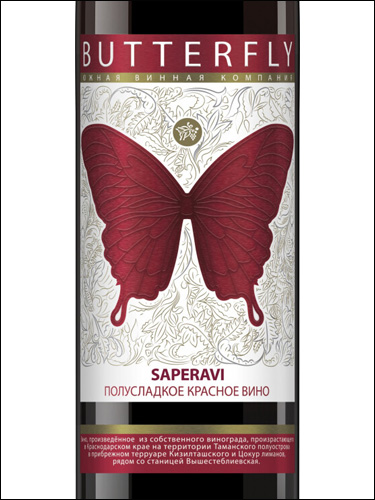 фото Southern Wine Company Butterfly Saperavi Южная Винная Компания (ЮВК) Баттерфляй Саперави Россия вино красное