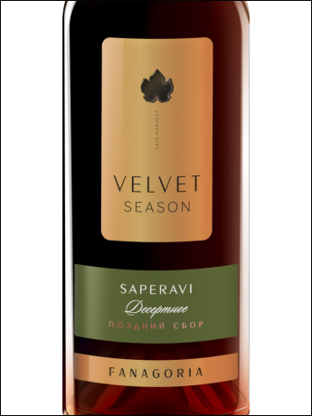 фото Fanagoria Velvet Season Saperavi Фанагория Бархатный сезон Саперави Россия вино красное