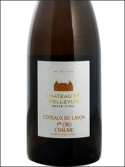 фото Chateau de Bellevue Coteaux du Layon Premier Cru Chaume AOC Шато де Бельвю Кото дю Лайон Премье Крю Шом Франция вино белое