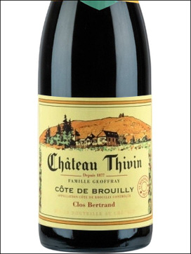 фото Chateau Thivin Clos Bertrand Cote de Brouilly AOC Шато Тивен Кло Бертран Кот де Бруйи Франция вино красное