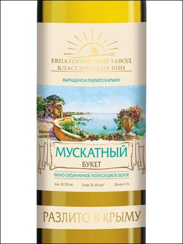 фото Muskatnyy Buket White Semi-Sweet Мускатный букет белое полусладкое Россия вино белое