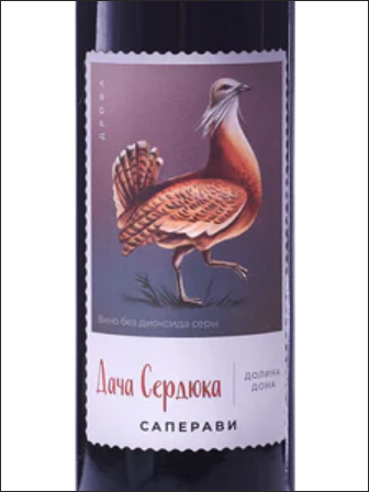 фото Dacha Serdyuka Saperavi Дача Сердюка Саперави Россия вино красное