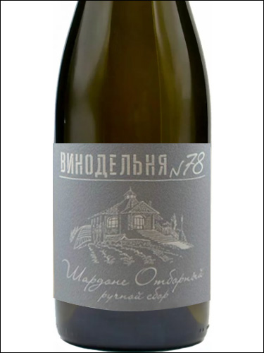 фото Vinodelnya №78 Chardonnay Select Винодельня №78 Шардоне Отборное Россия вино белое