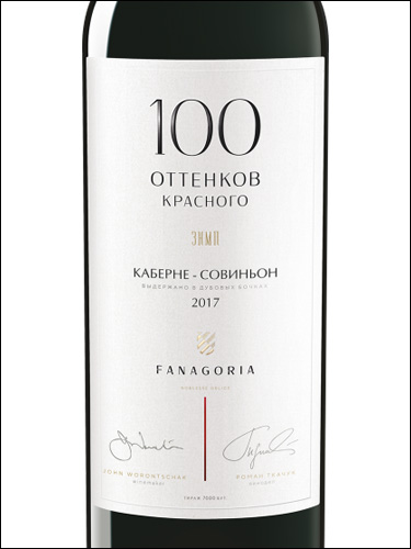 фото Fanagoria 100 Shades of red Cabernet Sauvignon  Россия вино красное