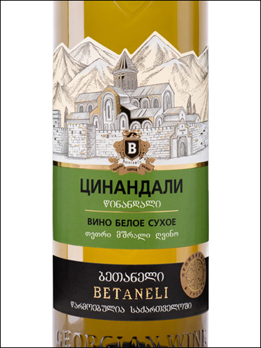 фото Betaneli Tsinandali Бетанели Цинандали Грузия вино белое