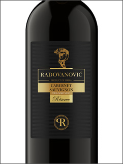 фото Radovanović Cabernet Sauvignon Reserve Радованович Каберне Совиньон Резерв Сербия вино красное