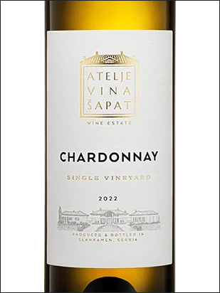 фото Atelje Vina Sapat Chardonnay Single Vineyard Ателье Вина Шапат Шардоне Сингл Виньярд Сербия вино белое