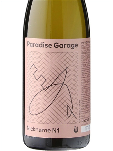 фото Paradise Garage Nickname №1 Парадайз Гараж Никнейм №1 Россия вино белое