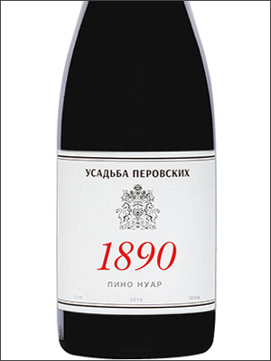 фото Perovsky Winery 1890 Pinot Noir Усадьба Перовских 1890 Пино Нуар Россия вино красное