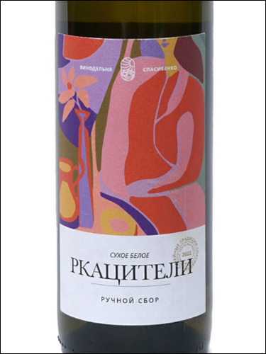 фото Spasibenko Winery Rkatsiteli Винодельня Спасибенко Ркацители Россия вино белое