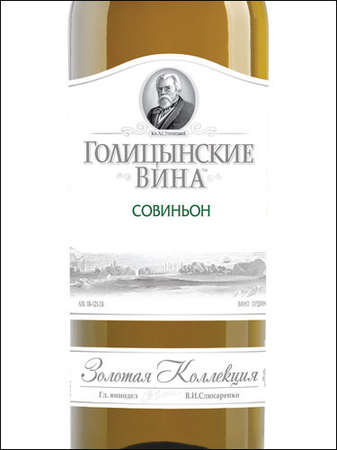 фото Golitsyn Wines Sauvignon Голицынские вина Совиньон Россия вино белое