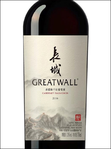 фото Great Wall Cabernet Sauvignon Hebei Грейт Уолл Каберне Совиньон Хэбэй Китай вино красное