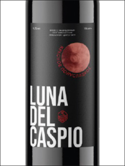 фото Luna del Caspio Red Semi-Sweet Луна дель Каспио Красное Полусладкое Россия вино красное