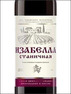 фото Southern Wine Company Isabella Stanichnaya Южная Винная Компания (ЮВК) Изабелла Станичная Россия вино красное