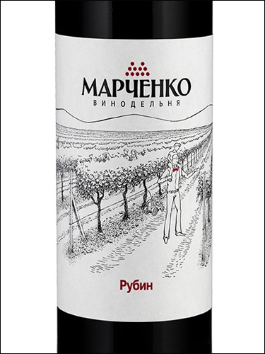 фото Marchenko Wine Rubin Винодельня Марченко Рубин Россия вино красное