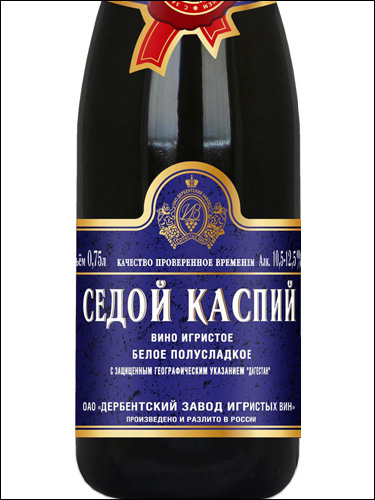 фото Sedoy Kaspiy Sparkling Semi-Sweet Седой Каспий игристое полусладкое Россия вино белое