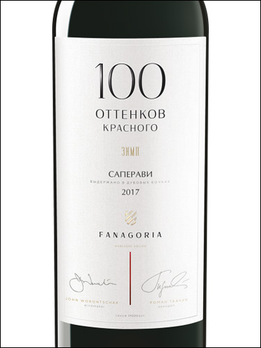 фото Fanagoria 100 Shades of red Saperavi Фанагория 100 оттенков красного Саперави Россия вино красное