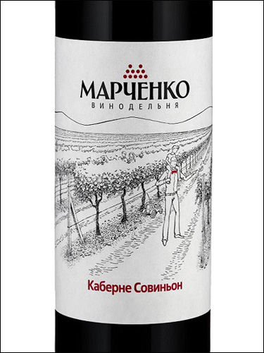фото Marchenko Wine Cabernet Sauvignon Винодельня Марченко Каберне Совиньон Россия вино красное