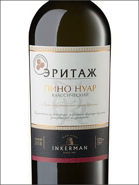 фото Inkerman Heritage Pinot Noir Classic Инкерман Эритаж Пино Нуар Классическое Россия вино красное