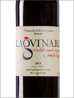 фото Lagvinari Otskhanuri Sapere Лагвинари Оцханури Сапере Грузия вино красное