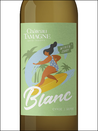 фото Chateau Tamagne Wine & Surf Blanc Шато Тамань Вино и Серфинг белое Россия вино белое
