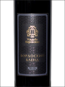 фото Perovsky Winery Bordeaux Blend Усадьба Перовских Бордосский Бленд Россия вино красное