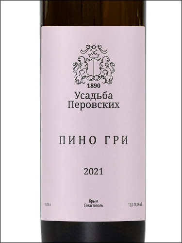 фото Perovsky Winery Pinot Gris Усадьба Перовских Пино Гри Россия вино розовое