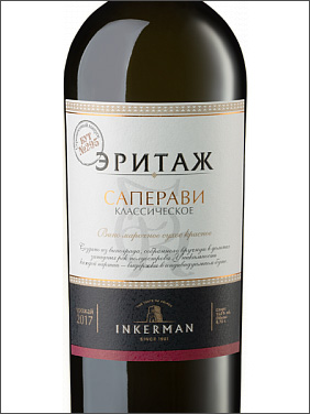 фото Inkerman Heritage Saperavi Classic Инкерман Эритаж Саперави Классическое Россия вино красное