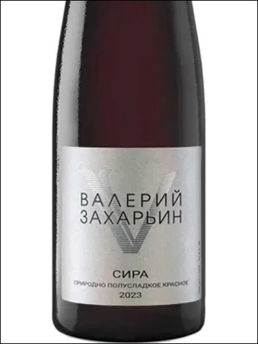 фото Valery Zaharin Naturally Semi-Sweet Syrah Валерий Захарьин Природно-полусладкое Сира Россия вино красное